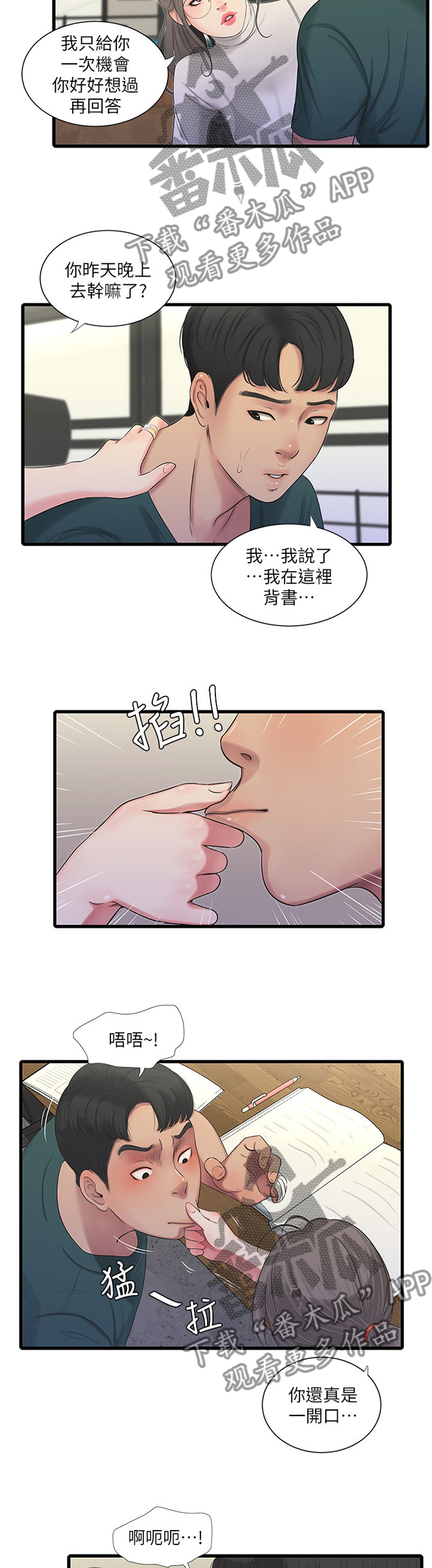 《特别照顾》漫画最新章节第56章：凉拌冬粉免费下拉式在线观看章节第【9】张图片