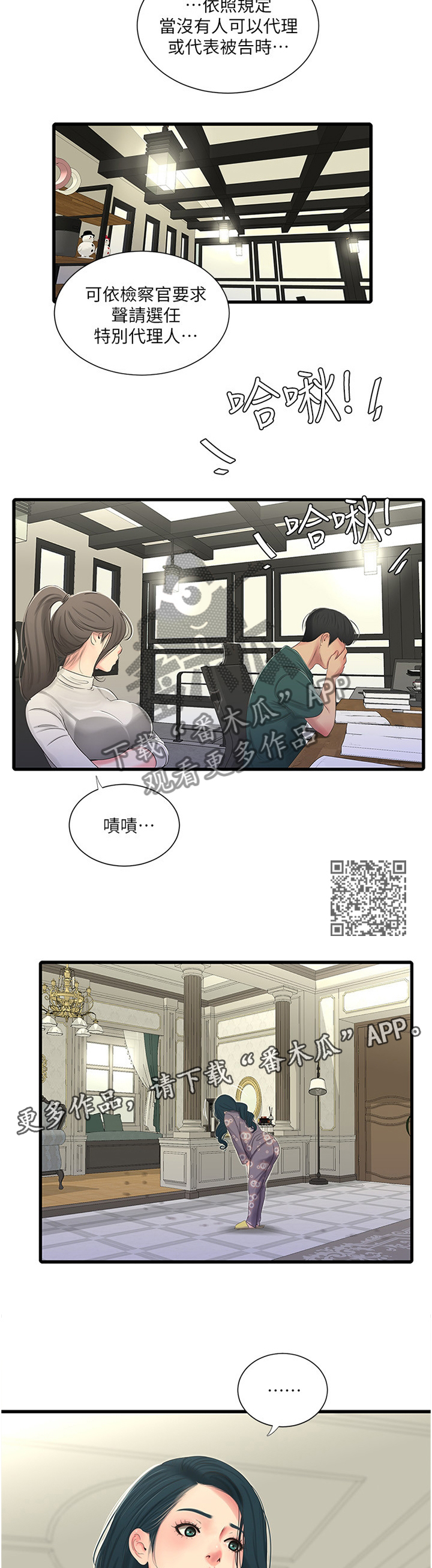 《特别照顾》漫画最新章节第56章：凉拌冬粉免费下拉式在线观看章节第【6】张图片