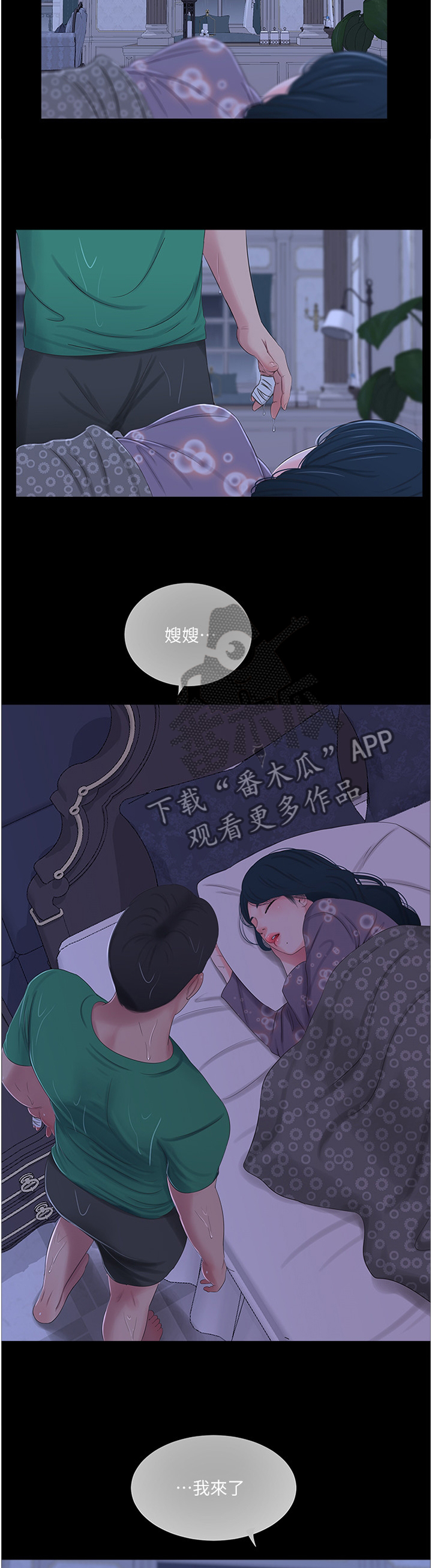 《特别照顾》漫画最新章节第56章：凉拌冬粉免费下拉式在线观看章节第【4】张图片