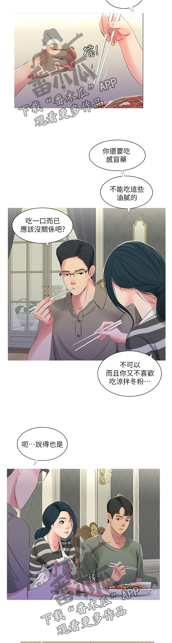 《特别照顾》漫画最新章节第57章：预习免费下拉式在线观看章节第【4】张图片