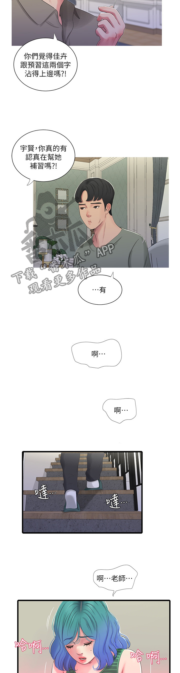 《特别照顾》漫画最新章节第57章：预习免费下拉式在线观看章节第【2】张图片