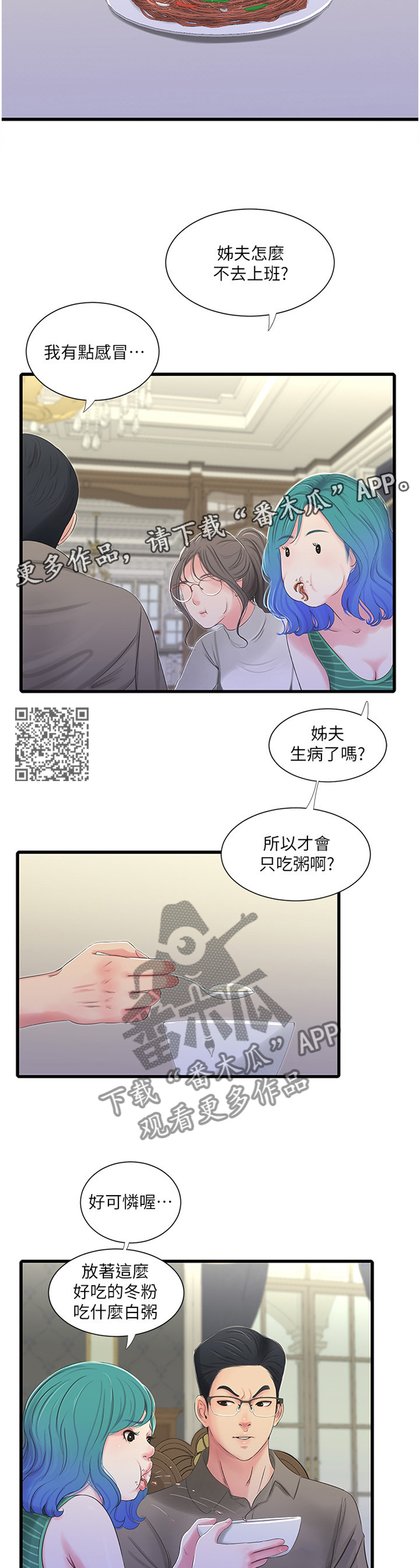 《特别照顾》漫画最新章节第57章：预习免费下拉式在线观看章节第【6】张图片