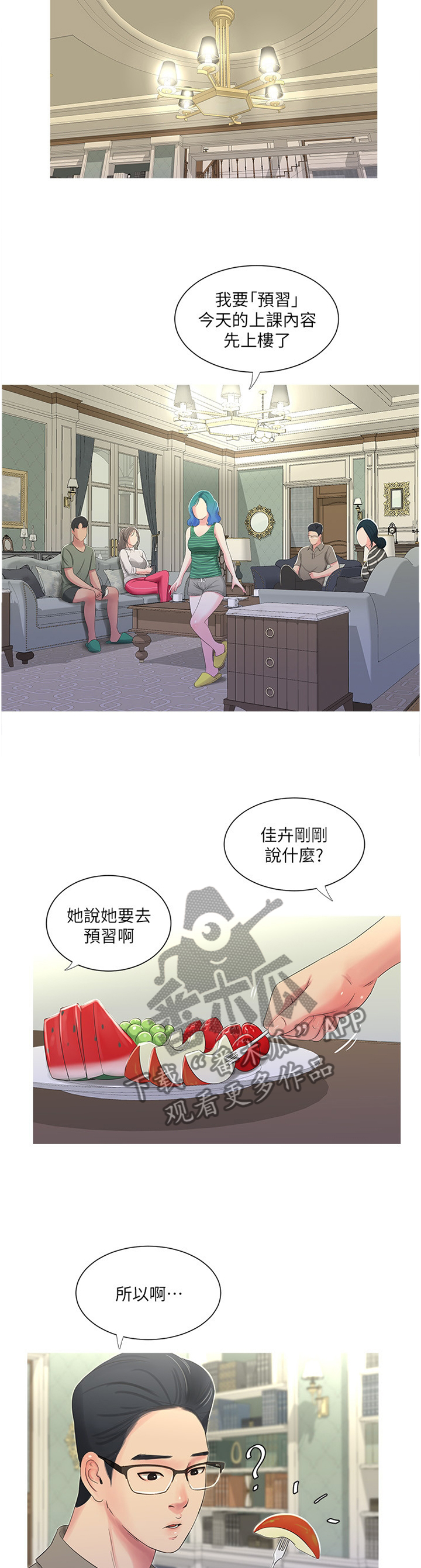 《特别照顾》漫画最新章节第57章：预习免费下拉式在线观看章节第【3】张图片