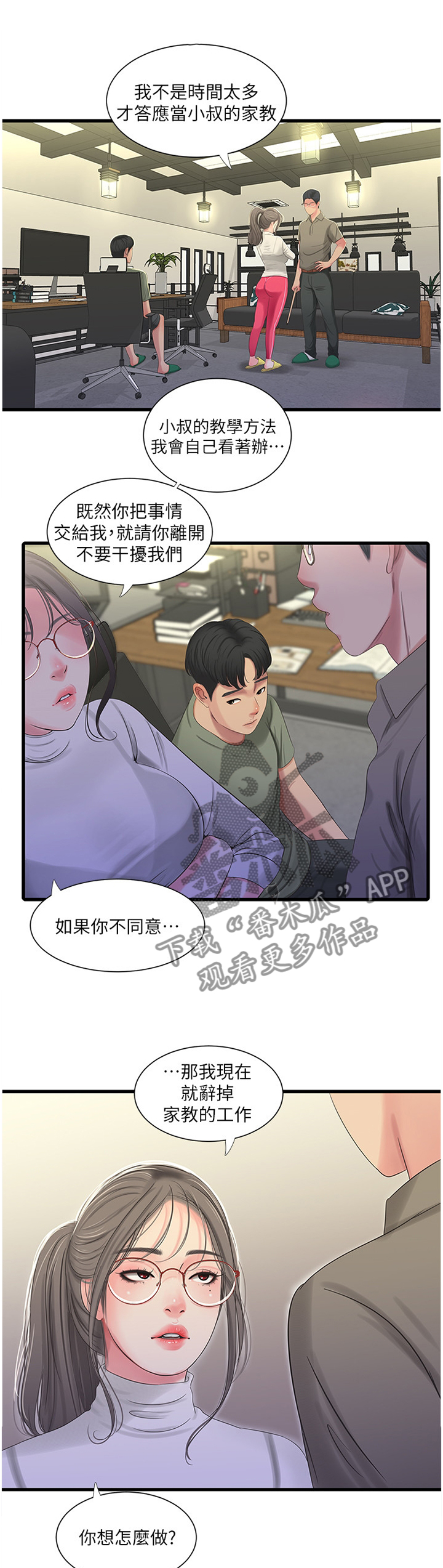 《特别照顾》漫画最新章节第58章：按我的方法免费下拉式在线观看章节第【2】张图片