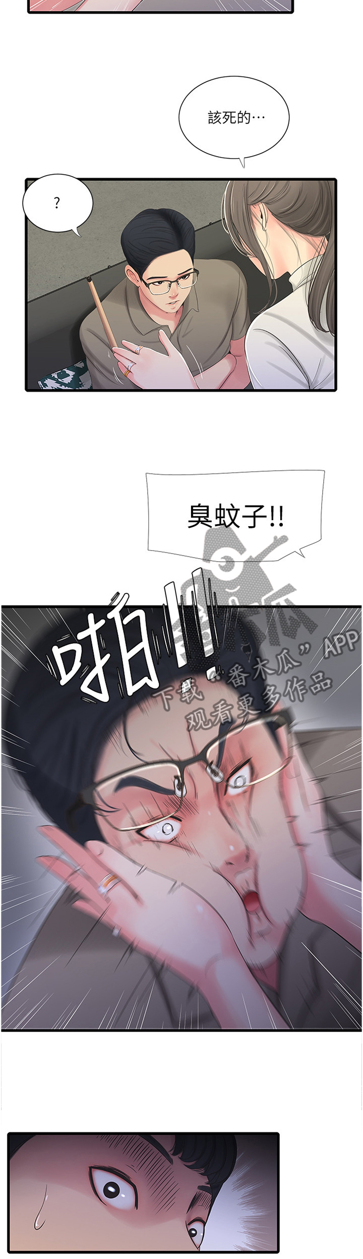 《特别照顾》漫画最新章节第58章：按我的方法免费下拉式在线观看章节第【4】张图片