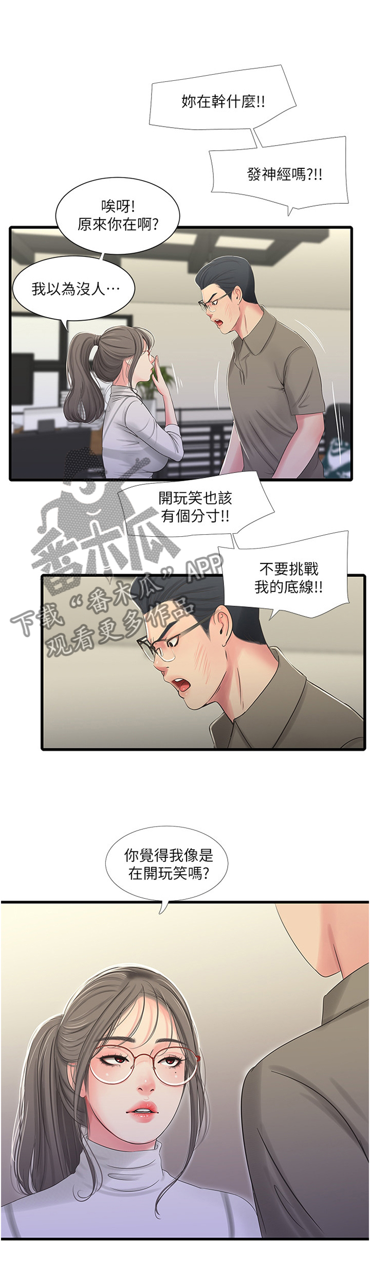 《特别照顾》漫画最新章节第58章：按我的方法免费下拉式在线观看章节第【3】张图片