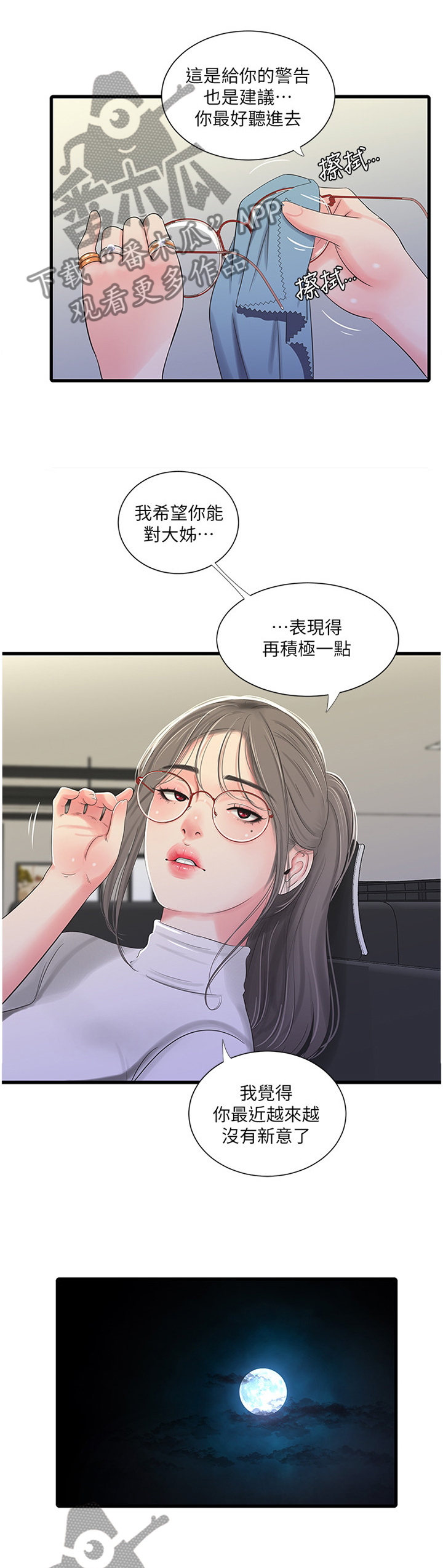 《特别照顾》漫画最新章节第59章：偷袭免费下拉式在线观看章节第【10】张图片