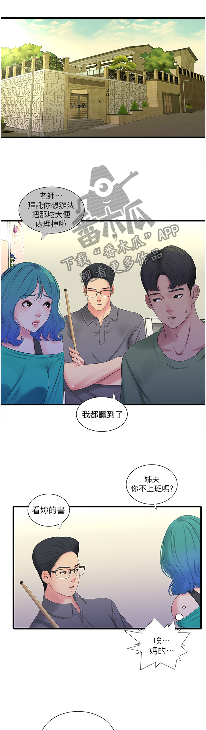 《特别照顾》漫画最新章节第59章：偷袭免费下拉式在线观看章节第【5】张图片