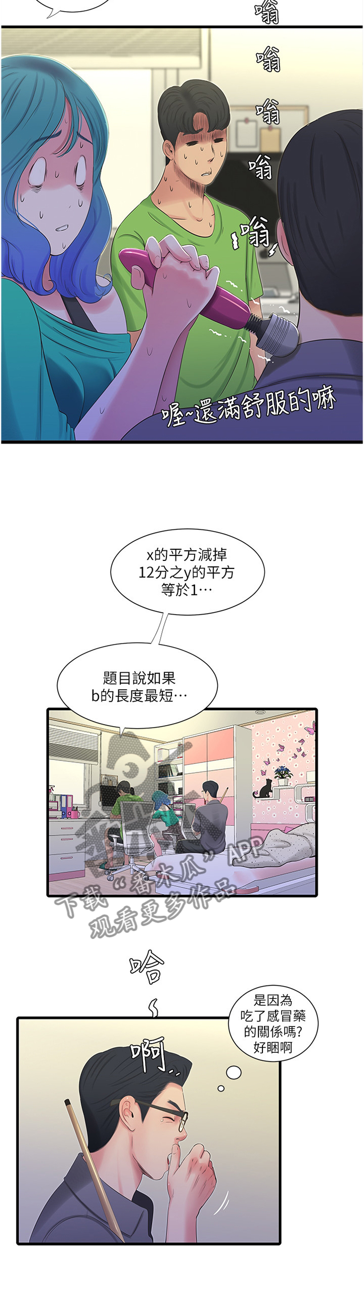 《特别照顾》漫画最新章节第59章：偷袭免费下拉式在线观看章节第【2】张图片