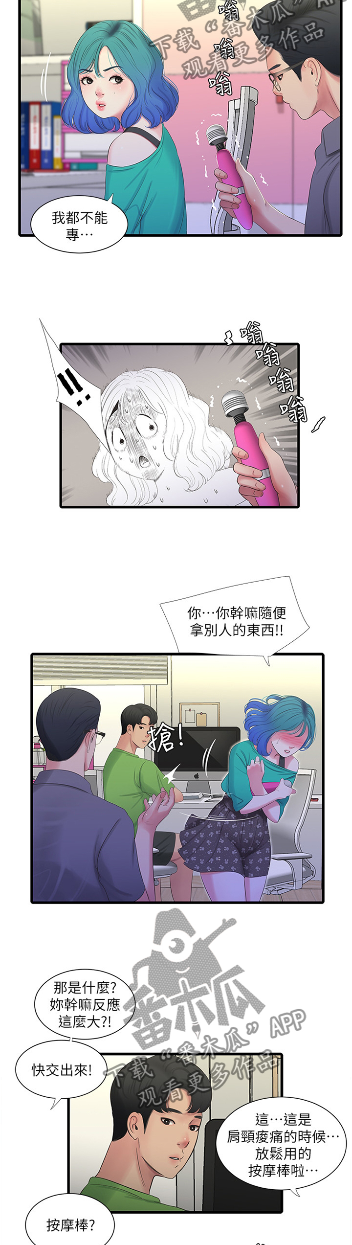 《特别照顾》漫画最新章节第59章：偷袭免费下拉式在线观看章节第【3】张图片