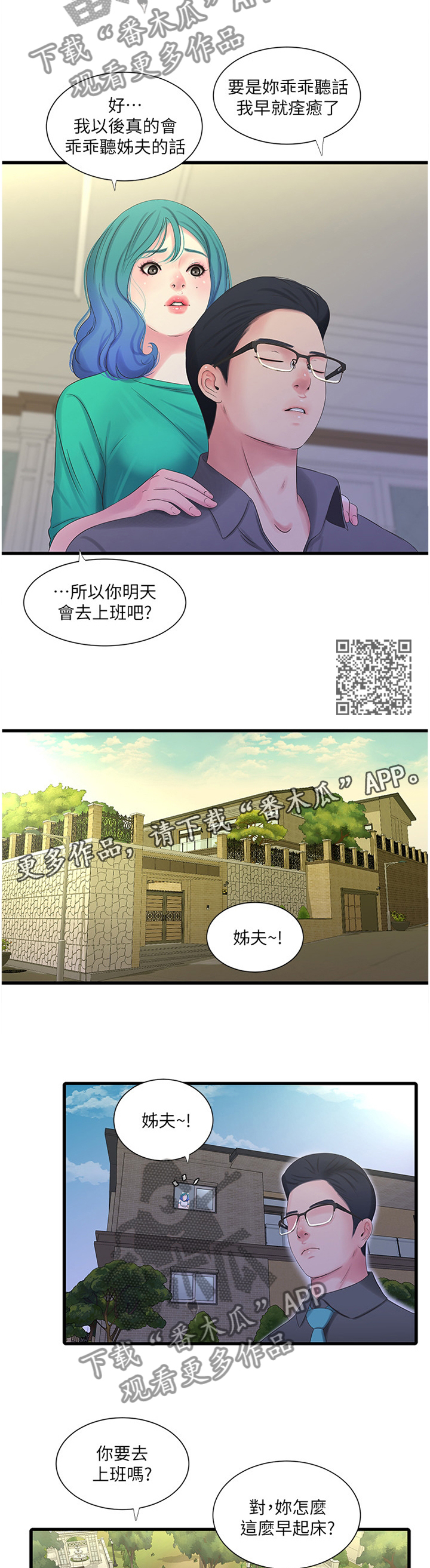 《特别照顾》漫画最新章节第60章：带入教学免费下拉式在线观看章节第【6】张图片