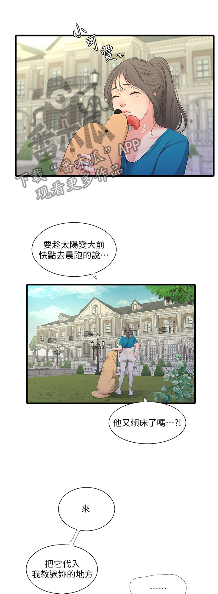 《特别照顾》漫画最新章节第61章：抓现行免费下拉式在线观看章节第【11】张图片