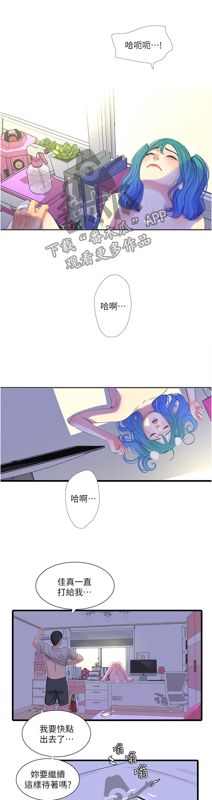 《特别照顾》漫画最新章节第61章：抓现行免费下拉式在线观看章节第【5】张图片