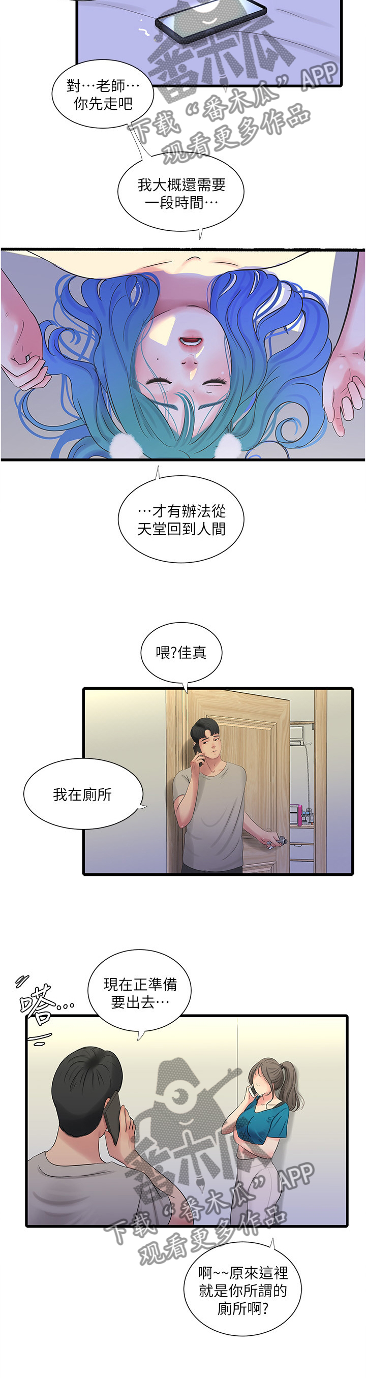 《特别照顾》漫画最新章节第61章：抓现行免费下拉式在线观看章节第【4】张图片