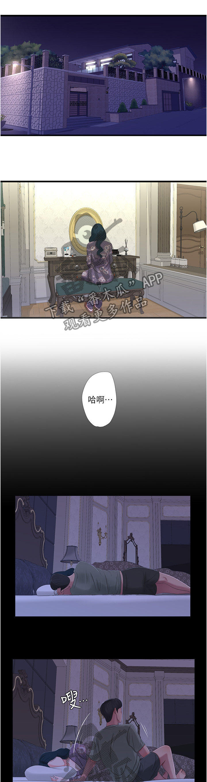 《特别照顾》漫画最新章节第61章：抓现行免费下拉式在线观看章节第【2】张图片