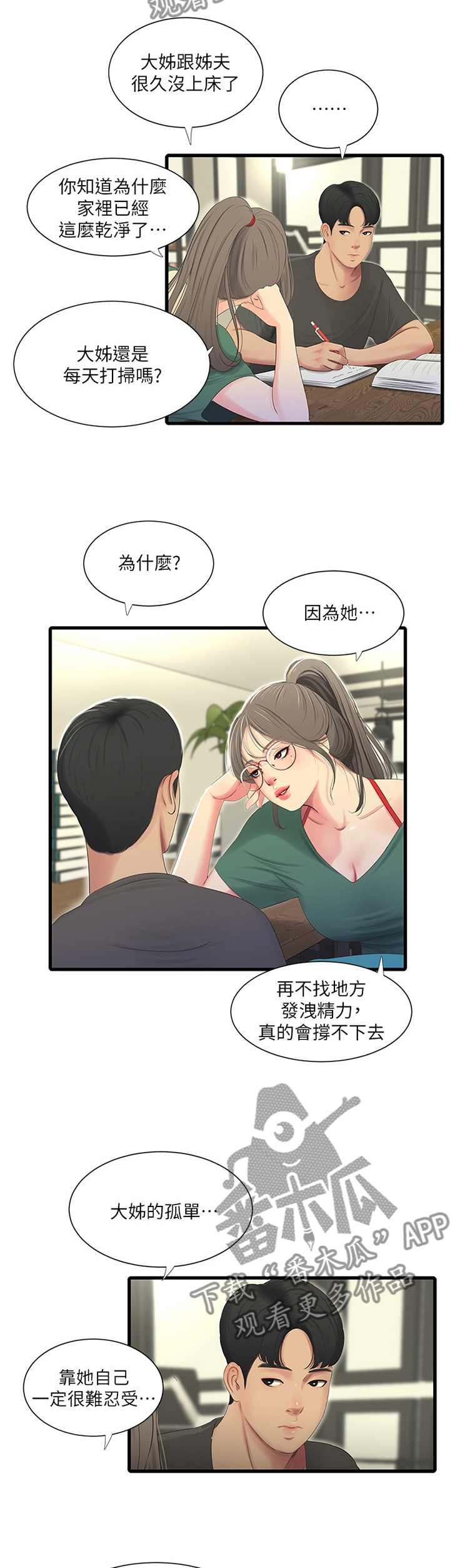 《特别照顾》漫画最新章节第63章：打扫免费下拉式在线观看章节第【9】张图片