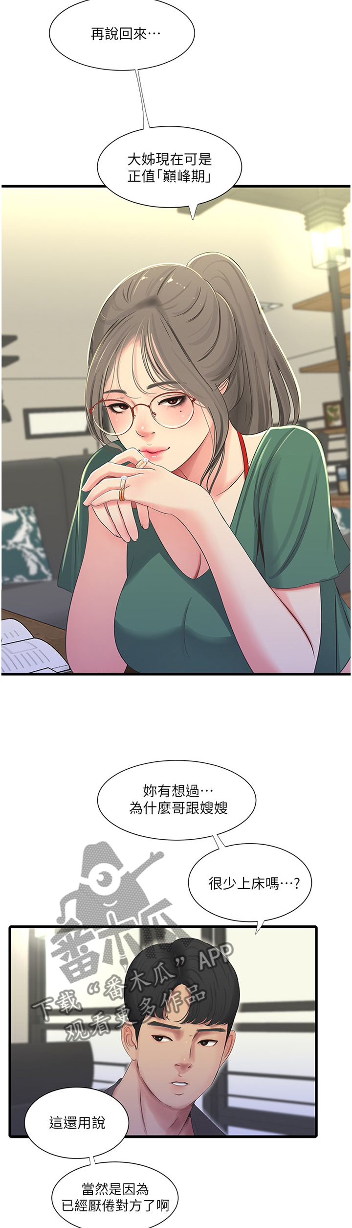 《特别照顾》漫画最新章节第63章：打扫免费下拉式在线观看章节第【8】张图片