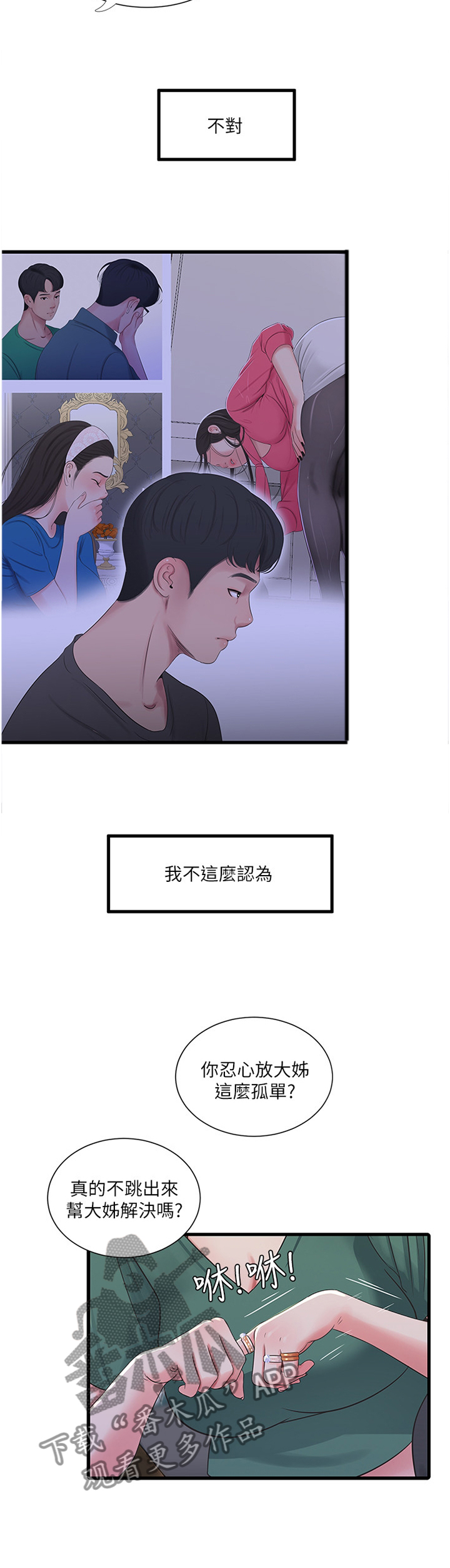 《特别照顾》漫画最新章节第63章：打扫免费下拉式在线观看章节第【7】张图片