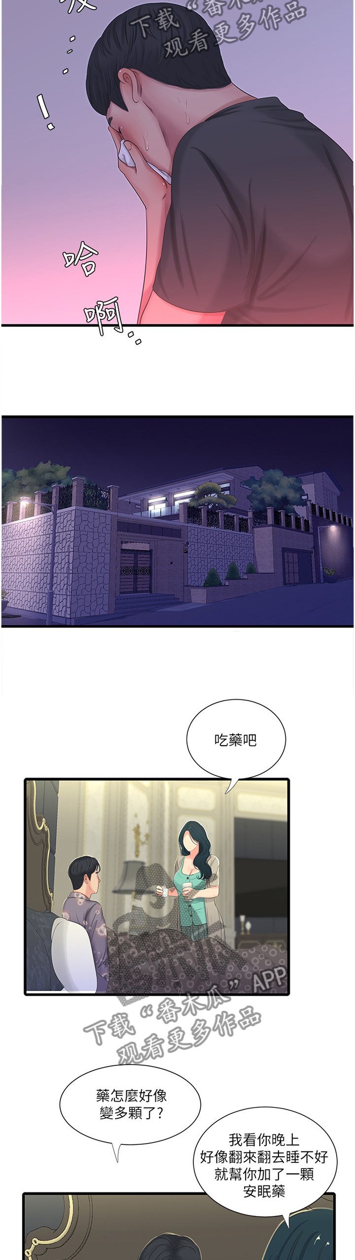 《特别照顾》漫画最新章节第64章：”装”睡免费下拉式在线观看章节第【7】张图片