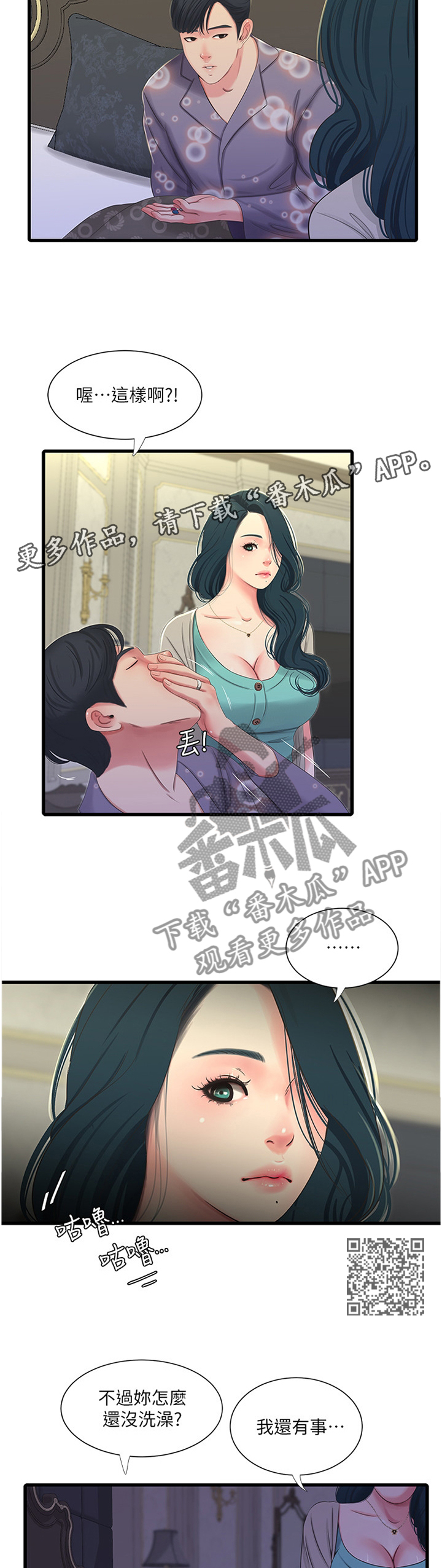 《特别照顾》漫画最新章节第64章：”装”睡免费下拉式在线观看章节第【6】张图片