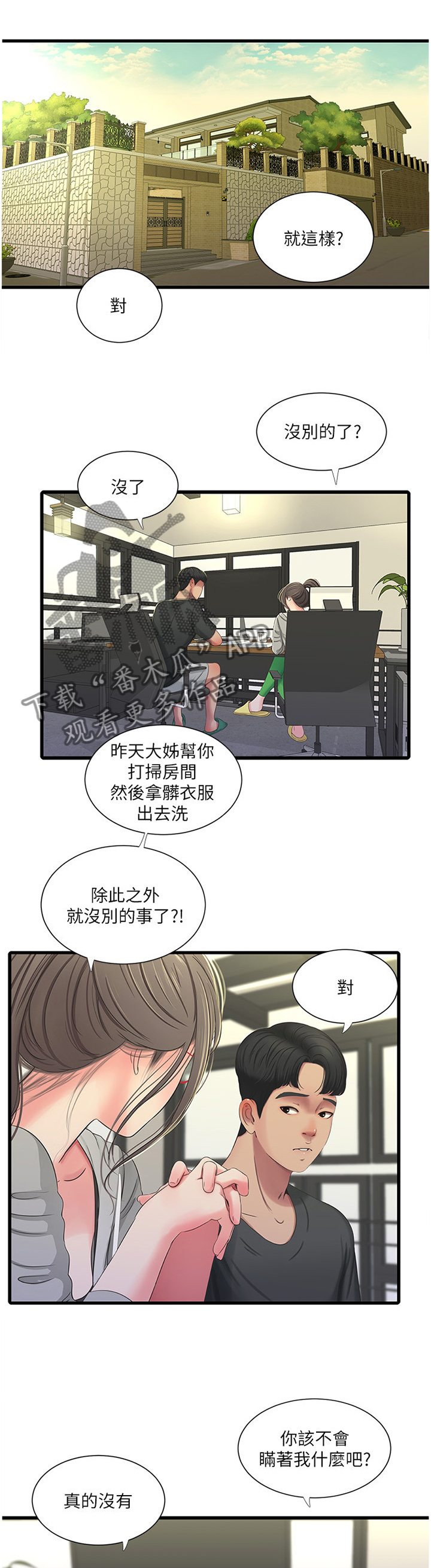 《特别照顾》漫画最新章节第66章：每个人的秘密免费下拉式在线观看章节第【3】张图片