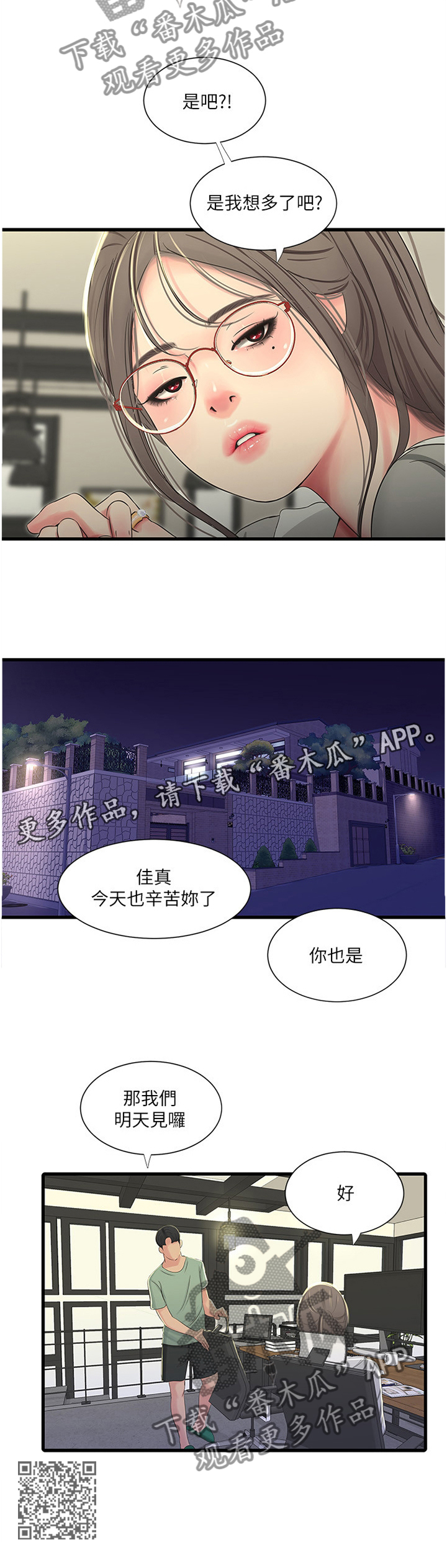 《特别照顾》漫画最新章节第66章：每个人的秘密免费下拉式在线观看章节第【1】张图片