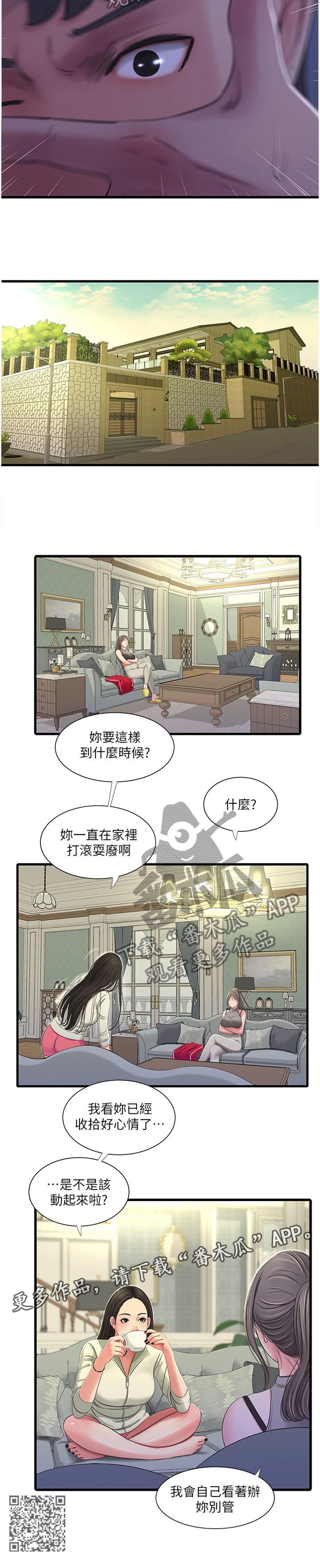 《特别照顾》漫画最新章节第67章：监视免费下拉式在线观看章节第【1】张图片