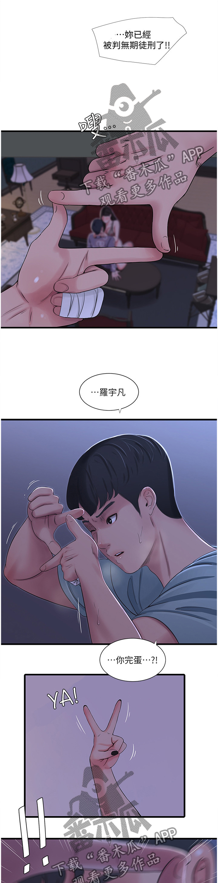 《特别照顾》漫画最新章节第67章：监视免费下拉式在线观看章节第【2】张图片