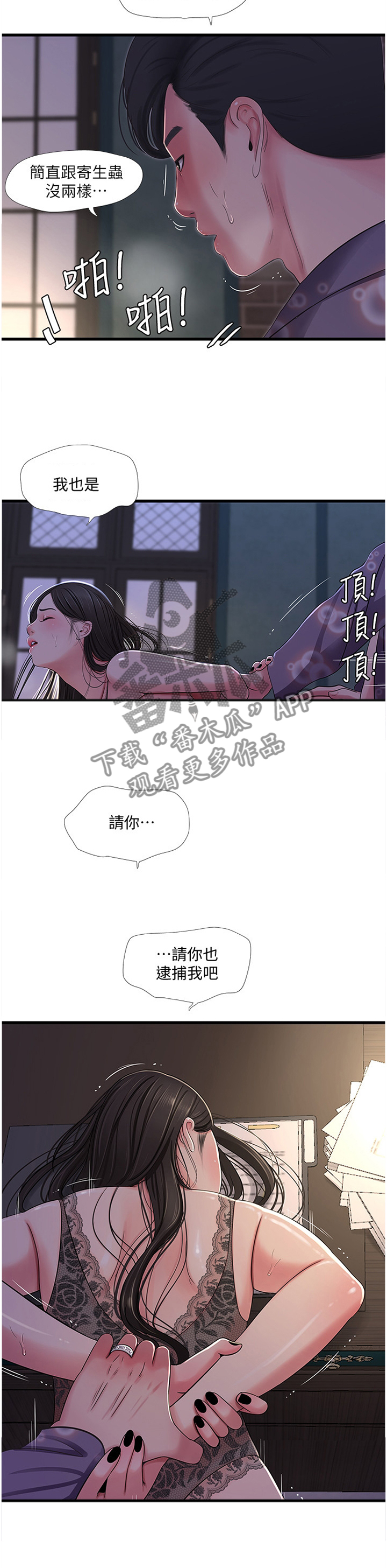 《特别照顾》漫画最新章节第67章：监视免费下拉式在线观看章节第【3】张图片