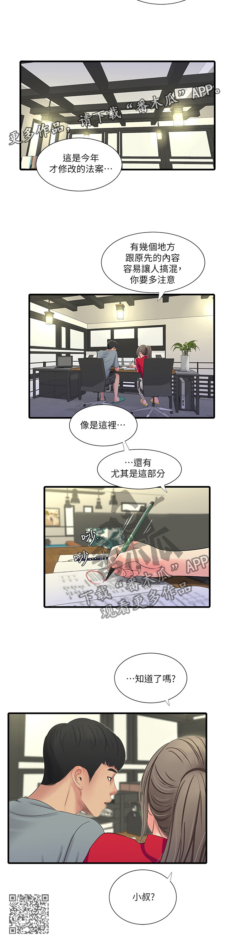 《特别照顾》漫画最新章节第68章：鬼鬼祟祟免费下拉式在线观看章节第【1】张图片