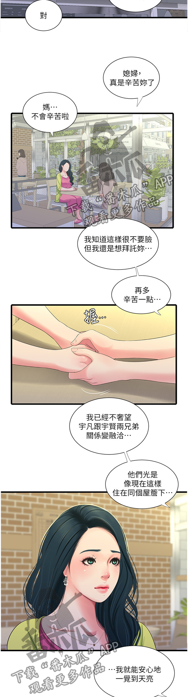 《特别照顾》漫画最新章节第68章：鬼鬼祟祟免费下拉式在线观看章节第【2】张图片