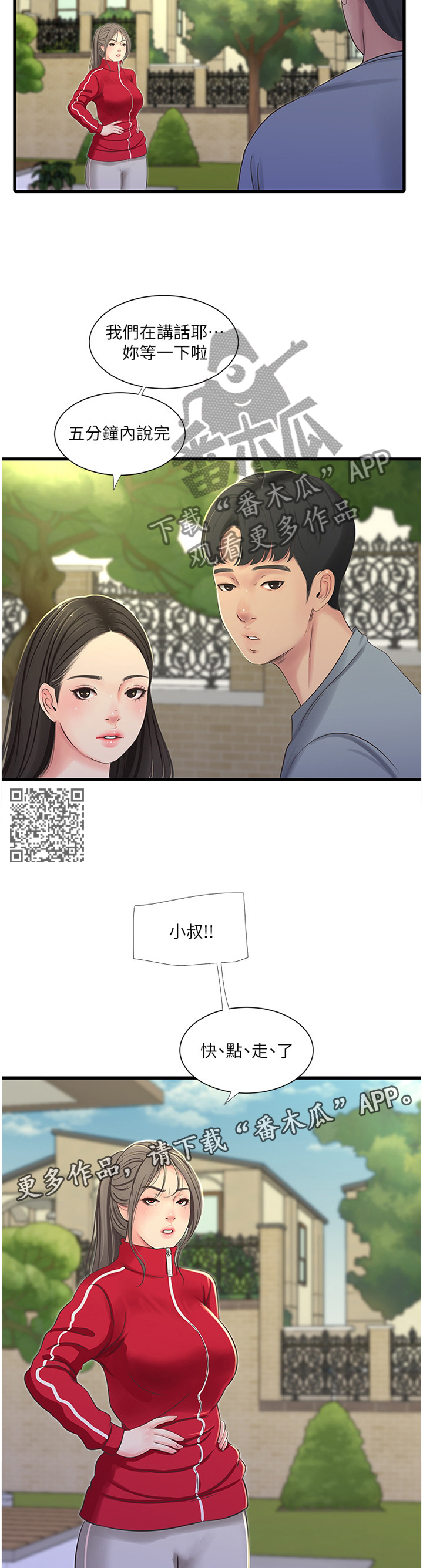 《特别照顾》漫画最新章节第68章：鬼鬼祟祟免费下拉式在线观看章节第【6】张图片