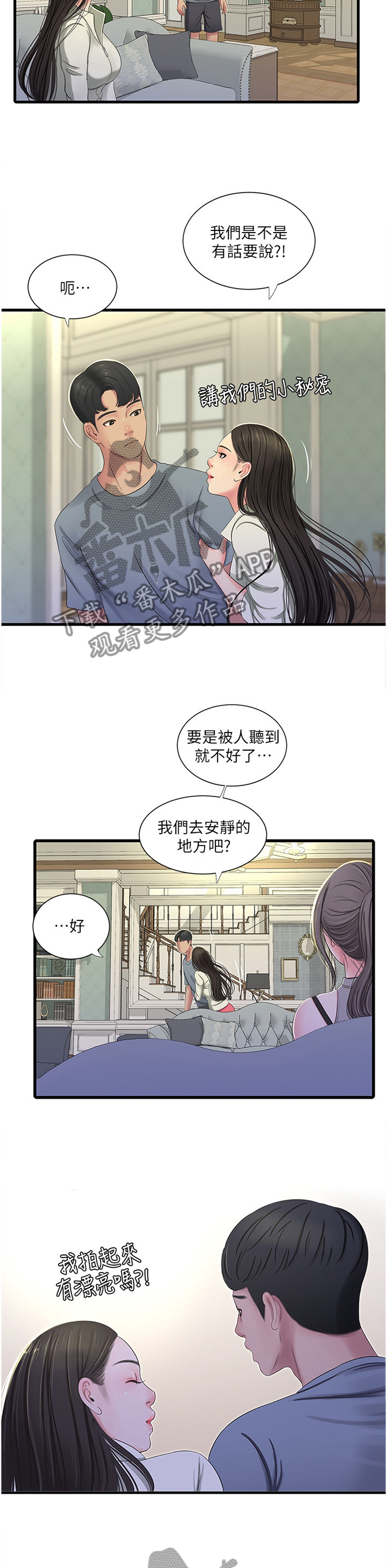 《特别照顾》漫画最新章节第68章：鬼鬼祟祟免费下拉式在线观看章节第【9】张图片