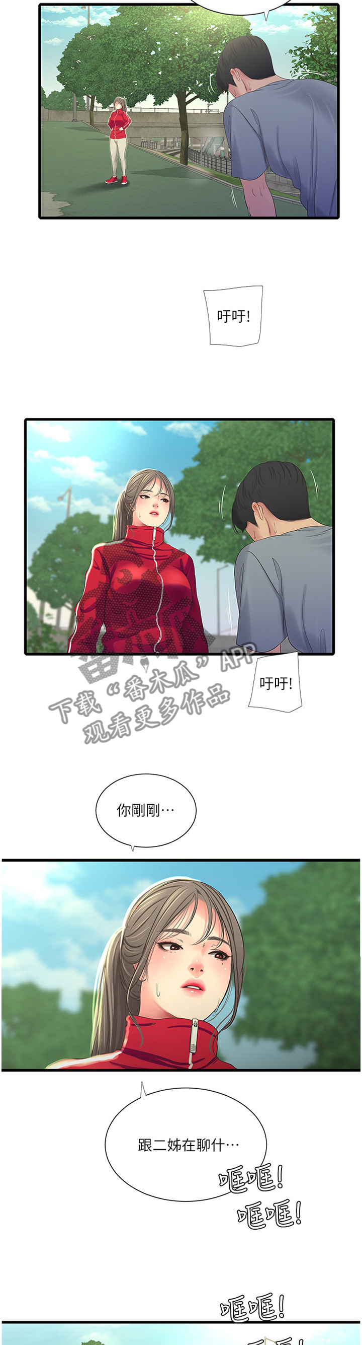 《特别照顾》漫画最新章节第68章：鬼鬼祟祟免费下拉式在线观看章节第【4】张图片