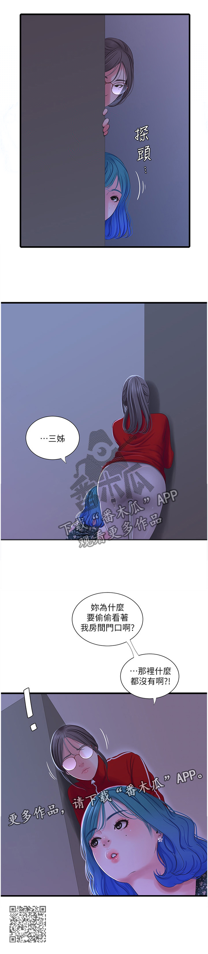 《特别照顾》漫画最新章节第69章：暴露免费下拉式在线观看章节第【1】张图片