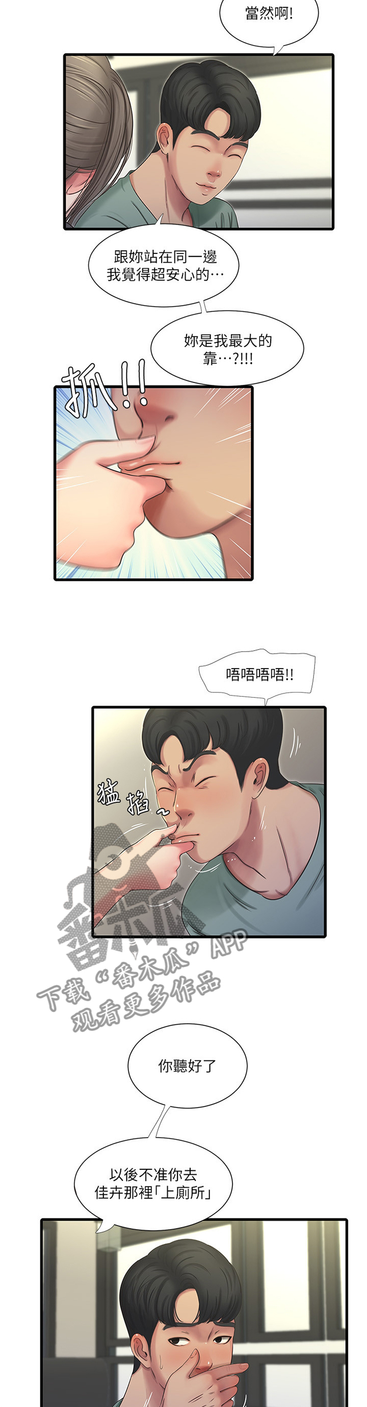 《特别照顾》漫画最新章节第70章：对我做些什么吧免费下拉式在线观看章节第【9】张图片