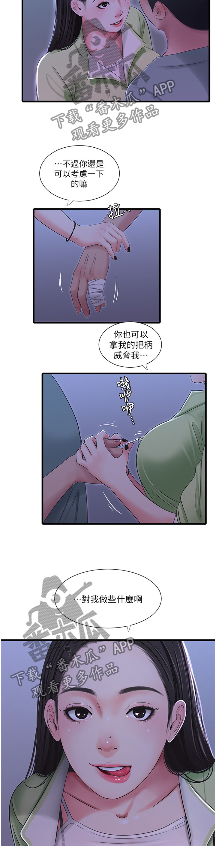 《特别照顾》漫画最新章节第70章：对我做些什么吧免费下拉式在线观看章节第【2】张图片