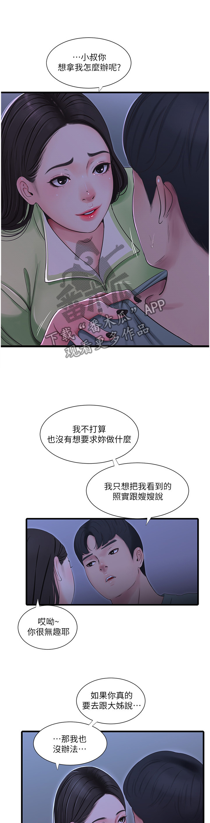 《特别照顾》漫画最新章节第70章：对我做些什么吧免费下拉式在线观看章节第【3】张图片