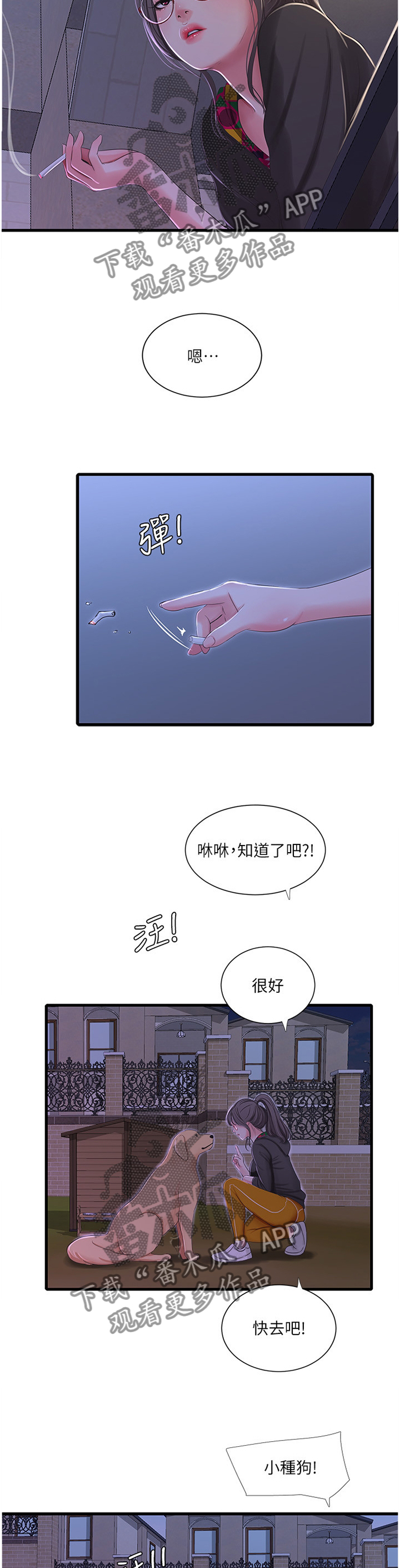 《特别照顾》漫画最新章节第70章：对我做些什么吧免费下拉式在线观看章节第【5】张图片