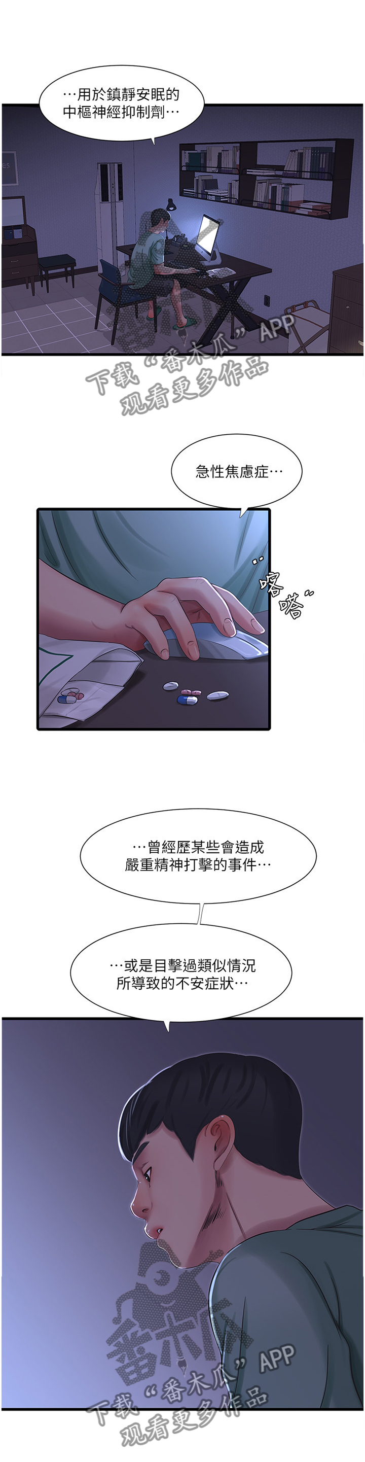 《特别照顾》漫画最新章节第71章：警告免费下拉式在线观看章节第【7】张图片