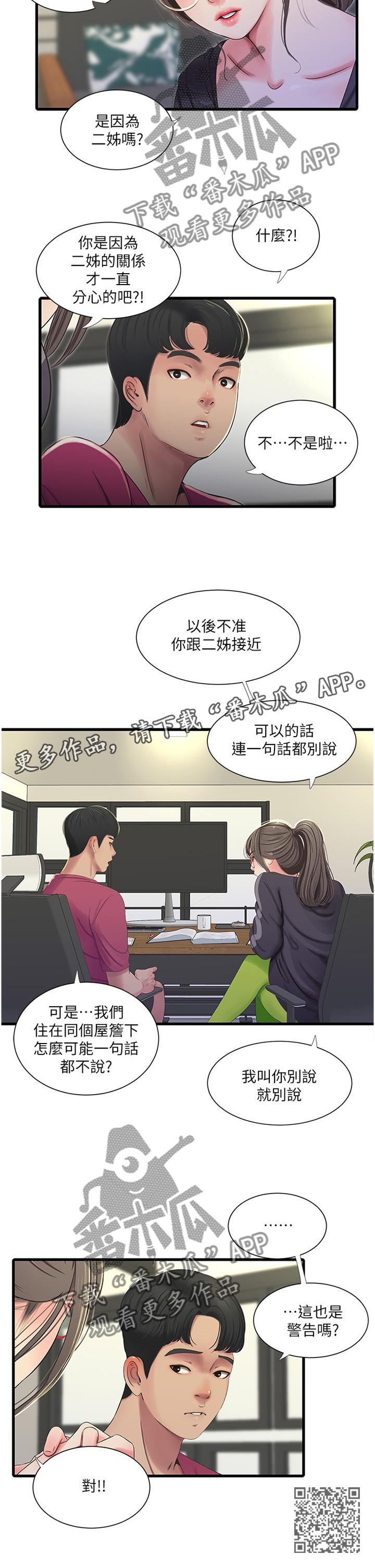 《特别照顾》漫画最新章节第71章：警告免费下拉式在线观看章节第【1】张图片