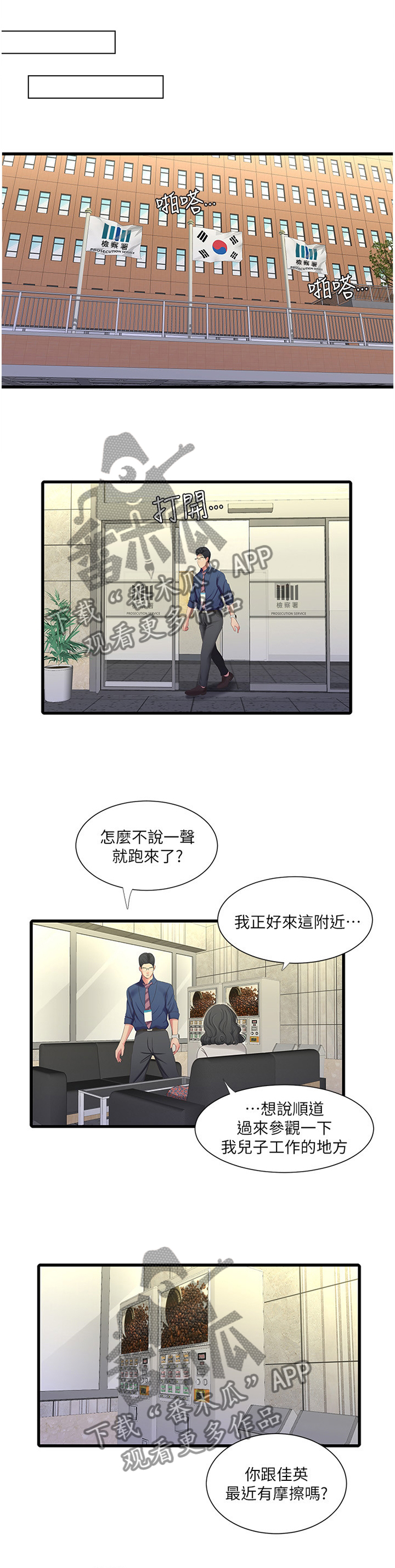 《特别照顾》漫画最新章节第72章：我饶不了你!免费下拉式在线观看章节第【10】张图片