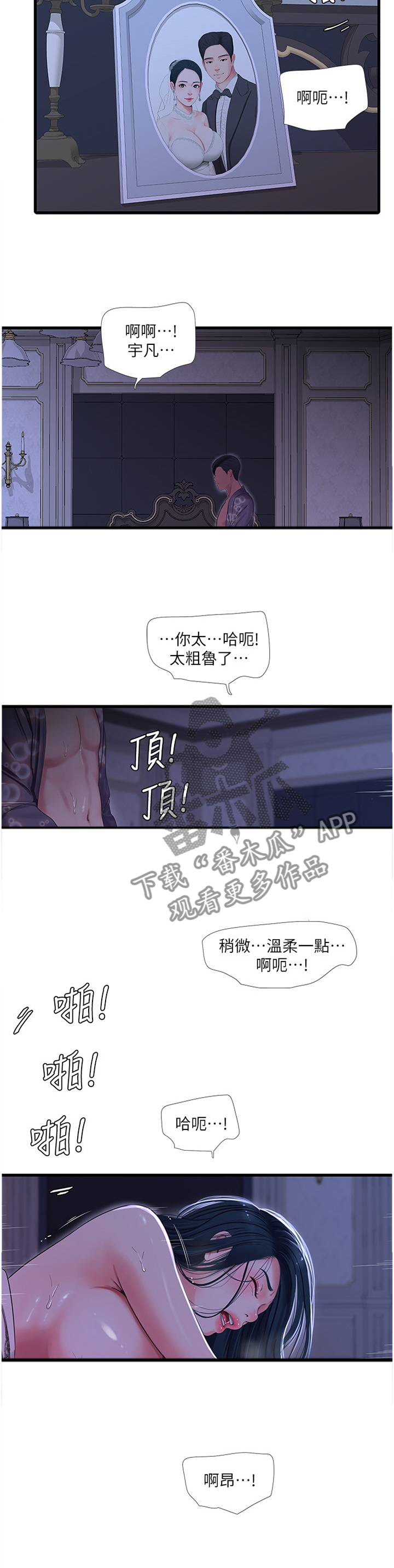 《特别照顾》漫画最新章节第72章：我饶不了你!免费下拉式在线观看章节第【5】张图片