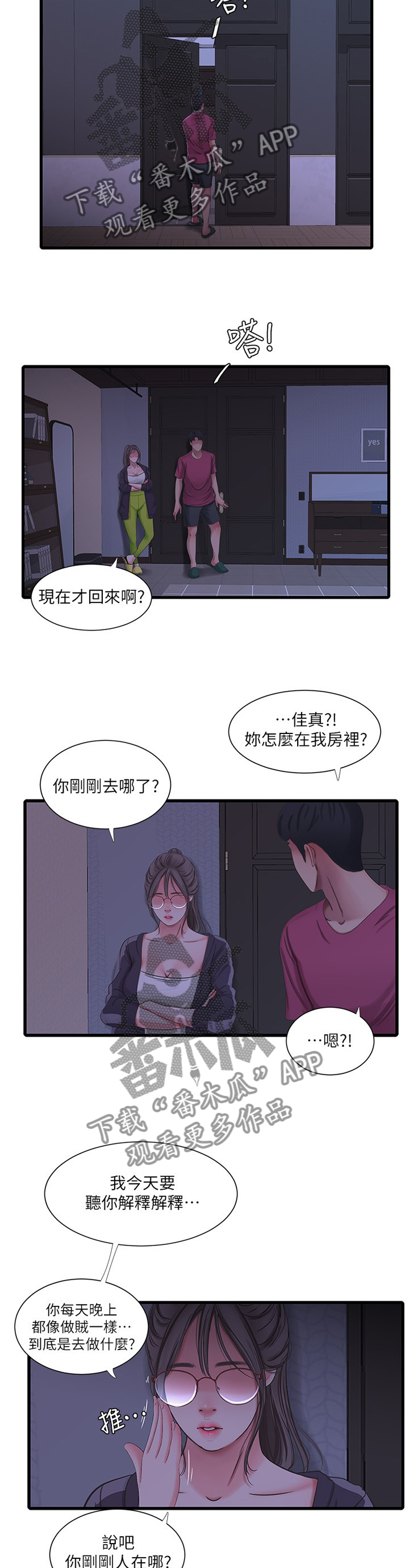 《特别照顾》漫画最新章节第73章：不吐不快免费下拉式在线观看章节第【9】张图片