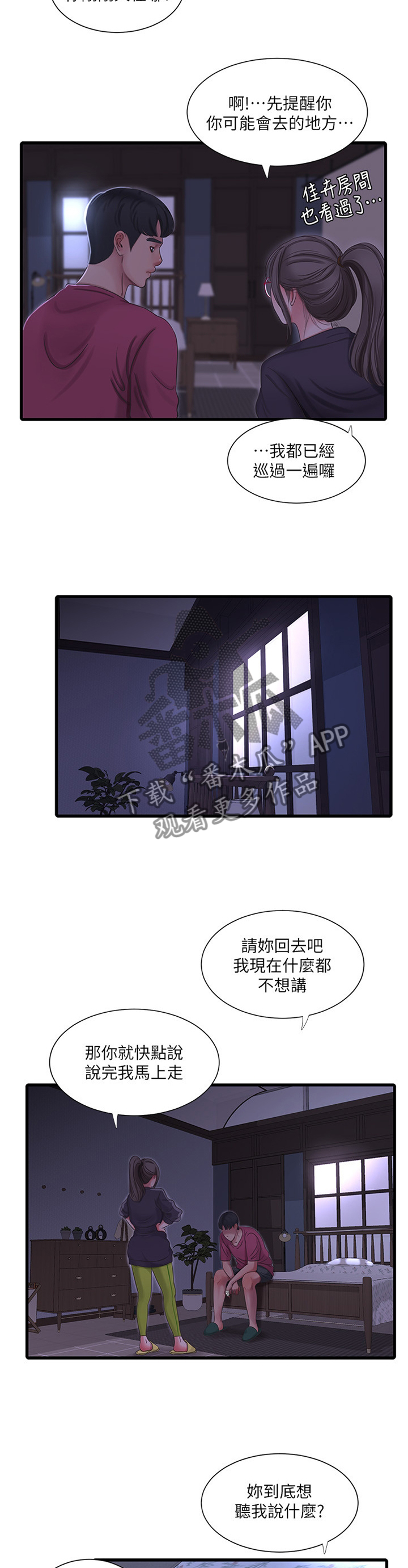 《特别照顾》漫画最新章节第73章：不吐不快免费下拉式在线观看章节第【8】张图片