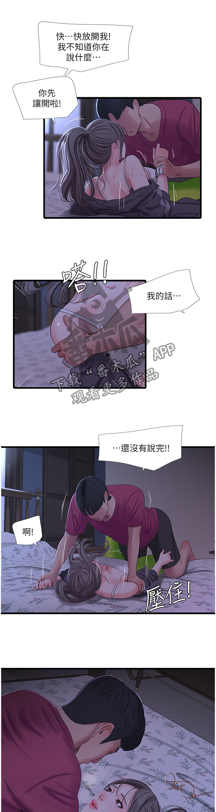 《特别照顾》漫画最新章节第73章：不吐不快免费下拉式在线观看章节第【2】张图片