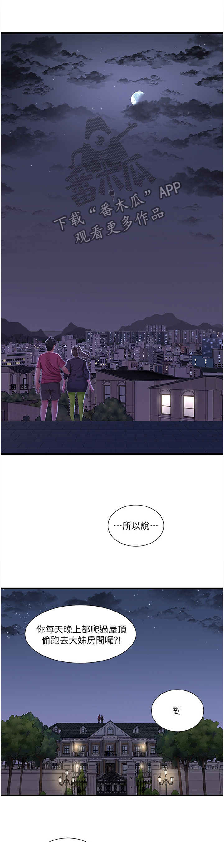 《特别照顾》漫画最新章节第74章：同犯免费下拉式在线观看章节第【3】张图片