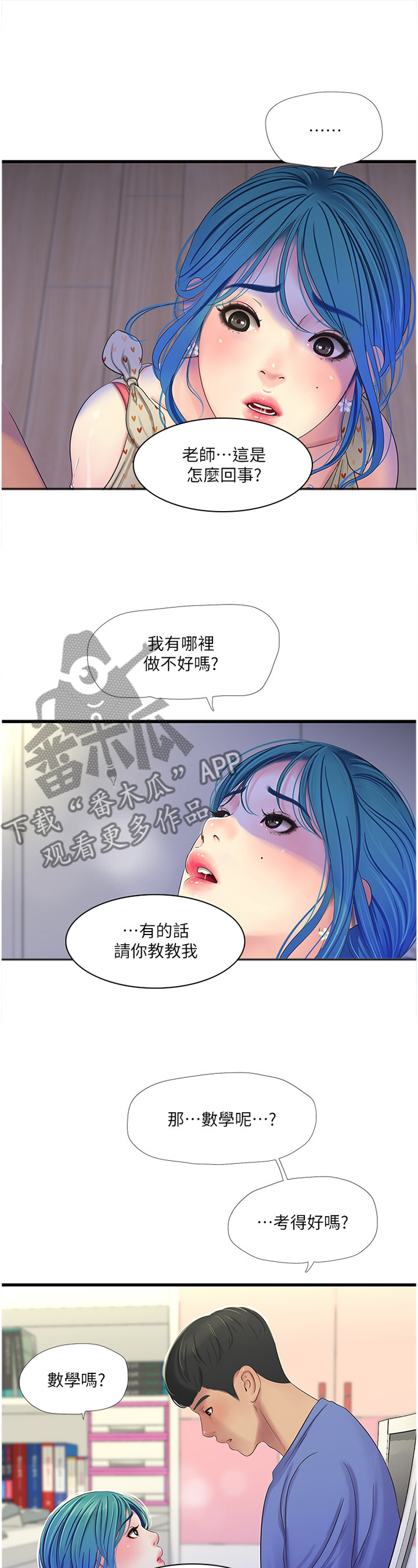 《特别照顾》漫画最新章节第75章：我们谈谈免费下拉式在线观看章节第【5】张图片