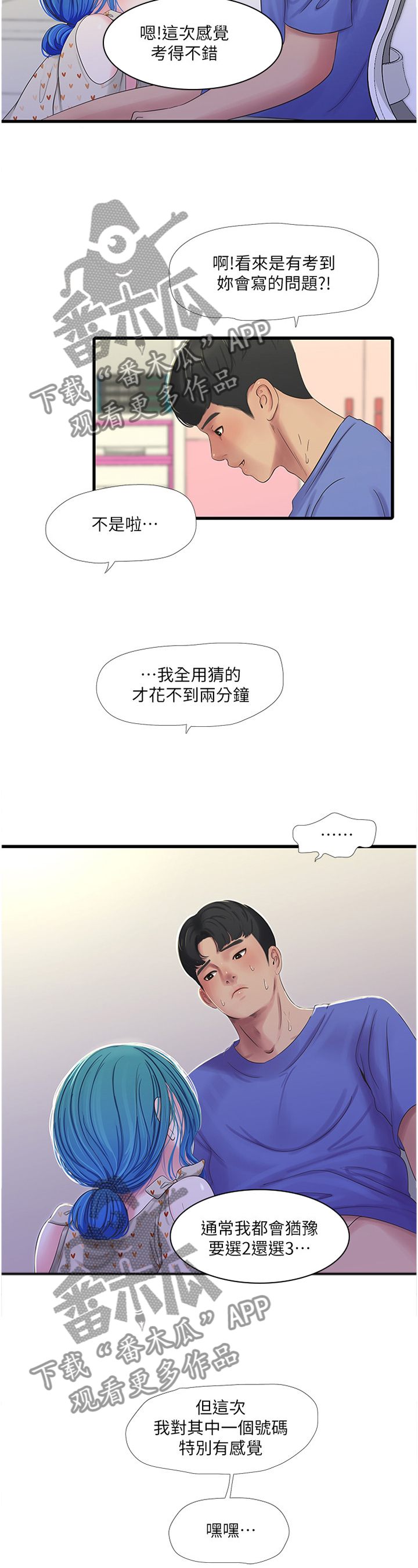 《特别照顾》漫画最新章节第75章：我们谈谈免费下拉式在线观看章节第【4】张图片