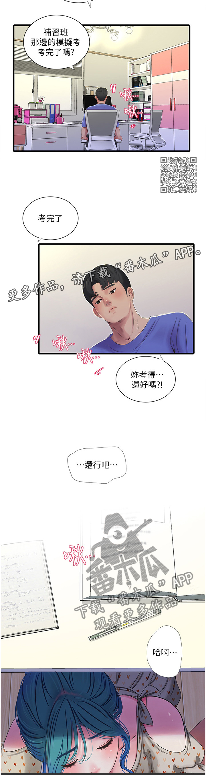 《特别照顾》漫画最新章节第75章：我们谈谈免费下拉式在线观看章节第【6】张图片